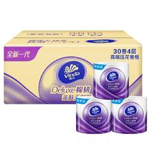 快1.1元/卷 维达棉韧立体压花卷纸4层30卷