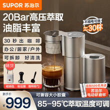 SUPOR 苏泊尔 意式浓缩家用半自动便携咖啡机 办公室小型露营便携摩卡手冲壶 全自动美式花式