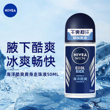 妮维雅男士 海洋酷爽爽身走珠液 50ml