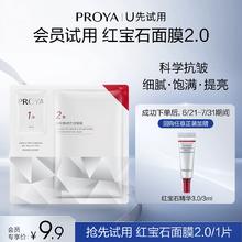 【天猫U先试用】珀莱雅红宝石面膜2.0单片
