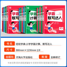 2024新版经纶学霸计算达人一二三四五六年级上下册小学生默写达人语文数学英语人教苏教北师大版口算天天练能手专项同步思维训练题