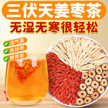 中广德盛 姜枣茶三伏天祛湿去寒茶包 10包
