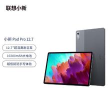 百亿补贴：Lenovo 联想 小新Pad Pro 12.7英寸 2023款 影音娱乐办公学习平板电脑