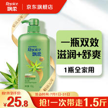 Rejoice 飘柔 家庭护理系列芦荟长效止痒滋润洗发露 750ml