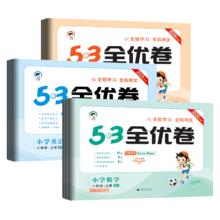 22日11点：《53全优卷》（年级，版本任选）