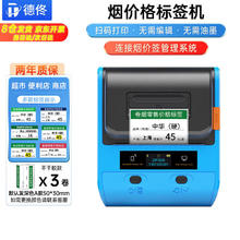 德佟 DP30S卷烟零售标签超市价格打印机便利店手持不干胶便携式蓝牙打价机 DP30+3卷50*30深色A款标签