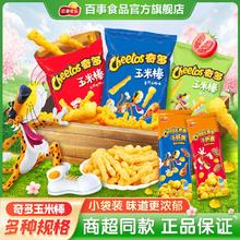 Cheetos 奇多 百事奇多玉米棒栗米脆50g肉香浓郁童年小吃宿舍追剧小零食