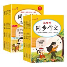 2024年新版 人教版小学生上下册同步作文