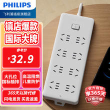 PHILIPS 飞利浦 新国标安全插座 8位总控