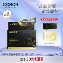 限移动端：COBOR 可贝尔 松露鱼子眼膜 4盒