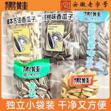 限移动端：黑娃 内蒙大颗粒葵花籽多味炒货香瓜子 约120g 1袋装