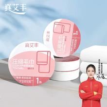 逛逛0撸 真艾丰一次性压缩毛巾*2条