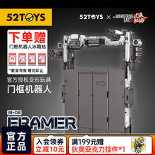 52TOYS MEGABOX万能匣系列流浪地球2 门框机器人变形玩具模型手办 抢先锁定