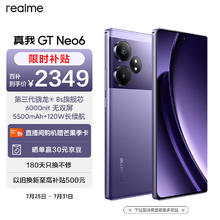 realme 真我 GT Neo6 5G手机 16GB+512GB 灵犀紫