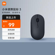 Xiaomi 小米 便携鼠标3 冷锖黑 4档DPI调节金属质感双模轻音按键便携mac笔记本电脑台式机无线鼠标