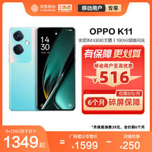 OPPO K11 中国移动官旗索尼IMX890旗舰同款主摄 100W超级闪充 5000mAh大电池 大内存5G手机
