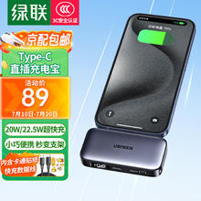 UGREEN 绿联 胶囊充电宝 20W苹果15快充Typc-c接口小巧便携5000 22.5W 5000mAh/