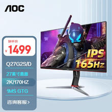 限移动端、京东百亿补贴：AOC 冠捷 27英寸2K 170Hz IPS广色域 HDR400 快速液晶1ms 电竞电脑显示器 升级款170Hz Q27G2S/D