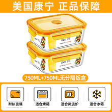 CORELLE 康宁餐具 玻璃保鲜盒 750ml+750ml