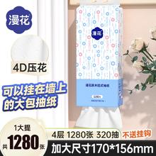 【天猫u先 新人补贴】漫花1280张悬挂式抽纸巾家用实惠装卫生纸