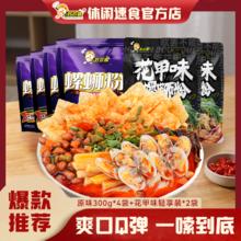 百亿补贴：好欢螺 螺蛳粉原味300g混搭正宗柳州螺蛳粉速食宵夜酸辣米粉米线。6包