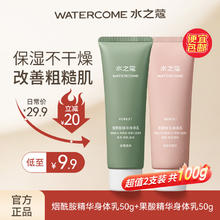 WATERCOME 水之蔻 美白身体乳保湿提亮烟酰胺果酸沐浴露清爽留香男女洗护套装白茶 身体乳 50g 2支