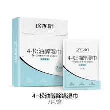 珍视明4松油醇除螨湿巾7片/盒