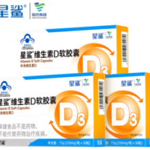 星鲨 维生素D3滴剂软胶囊 30粒*3盒（赠液体钙72粒）