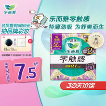 Laurier 乐而雅 零触感系列特薄夜用卫生巾 30cm*8