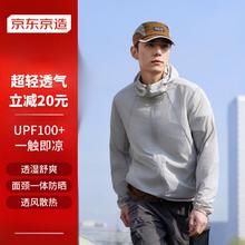 京东京造 防晒服男士夹克外套情侣防晒衣女浅灰