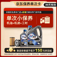 Mobil 美孚 京东养车速霸2000保养单次卡 SN 5W-40 5L30天可用