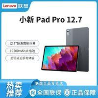 Lenovo 联想 小新Pad Pro 12.7英寸 2023款 影音娱乐办公学习平板电脑 8+128