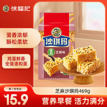 徐福记 沙琪玛 香酥芝麻味 469g
