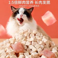 雅礼颂 冻干鸡肉粒猫咪零食宠物营养增肥发腮500g鸡胸肉块猫粮主食