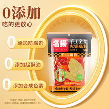 88VIP会员：名扬 手工全型火锅底料450g微辣清真麻辣香锅调味料家用调料