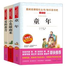 快乐读书吧六年级上册阅读全3册