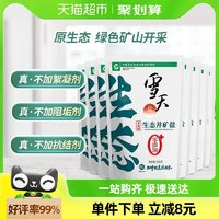 xuetian 雪天 无添加矿盐生态260g*8袋