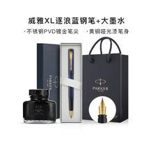 PARKER 派克 威雅XL钢笔生日礼物学生练字签字笔商务礼盒