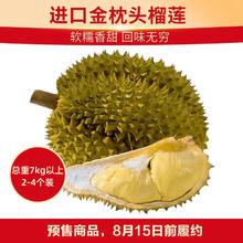 24日0点：Mr.Seafood 京鲜生 进口金枕头榴莲 2-4个装 总重7kg以上 新鲜水果