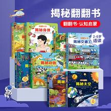 任选4本 新揭秘儿童3d立体绘本