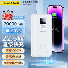 PISEN 品胜 充电宝20000毫安数显22.5W快充