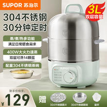 SUPOR 苏泊尔 煮蛋器小型多功能家用电蒸锅双层304不锈钢材质蒸蛋器