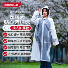 deli 得力 DL 雨衣成人加厚
