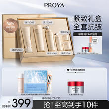 PROYA 珀莱雅 紧致肌密2.0 紧致抗皱护肤品套装 化妆品全套礼盒 生日礼物