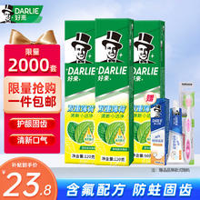 DARLIE 好来 含氟防蛀牙膏家庭组合装双重薄荷 组合共370g