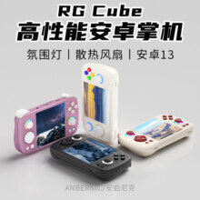 ANBERNIC安伯尼克RG Cube安卓13方屏掌机连电视连手柄串流摇杆氛围灯高性能复古掌上游戏机2024新款毕业礼物