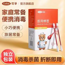 Cofoe 可孚 碘伏棉签消毒棉棒 50支