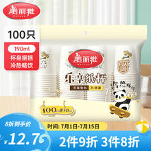 Maryya 美丽雅 乐享一次性纸杯 190ml*100只