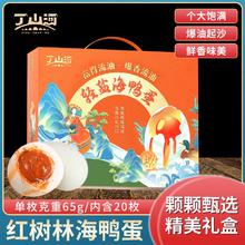 丁山河 咸鸭蛋熟 65g*20枚 礼盒装