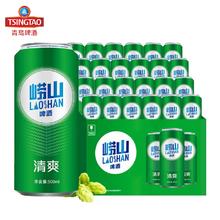 百亿补贴：TSINGTAO 青岛啤酒 青岛崂山啤酒500ml*24听 崂山清爽啤酒易拉罐装 日期新鲜上海直发